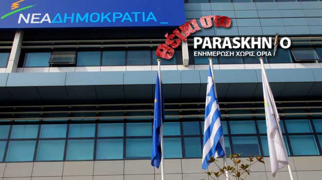 Νέα δημοκρατία