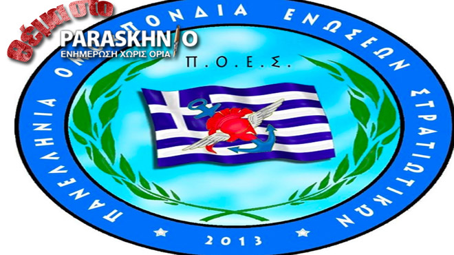 ΠΟΕΣ