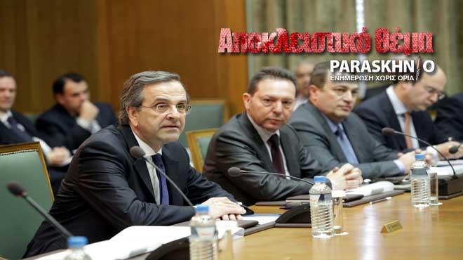 Σαμαράς υπουργικό