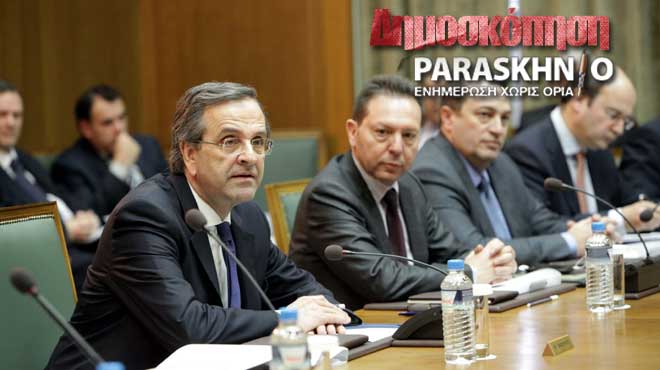 Σαμαράς-υπουργικό συμβούλιο