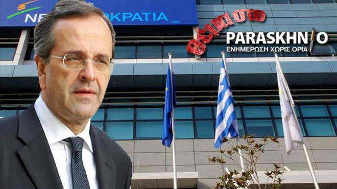 Σαμαράς