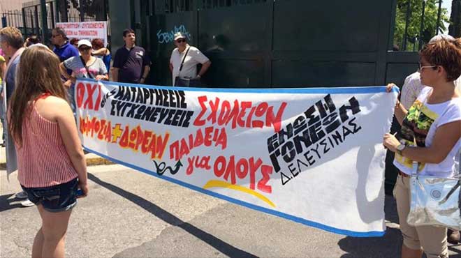 Διαμαρτυρία για συγχωνεύσειςσχολείων
