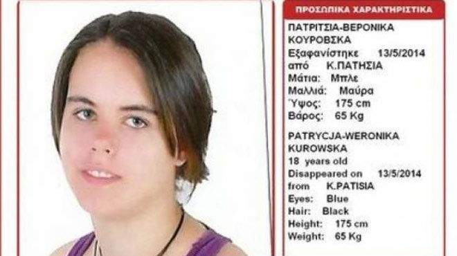 Δεκαεπτάχρονη