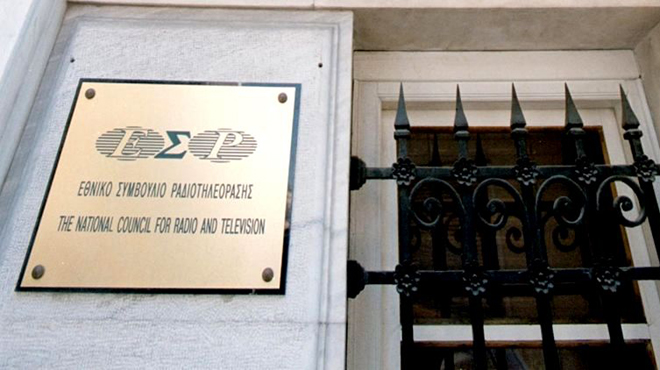 ΕΣΡ