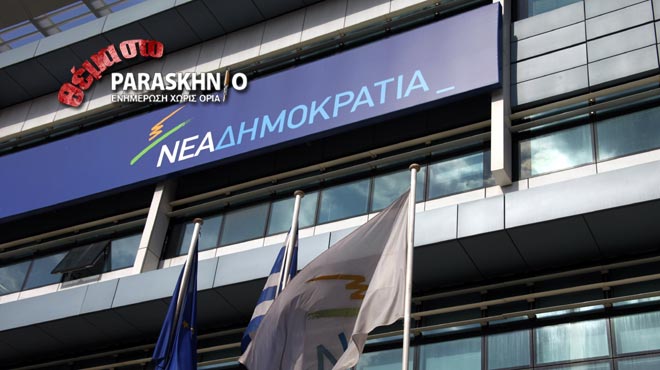 Νέα Δημοκρατία