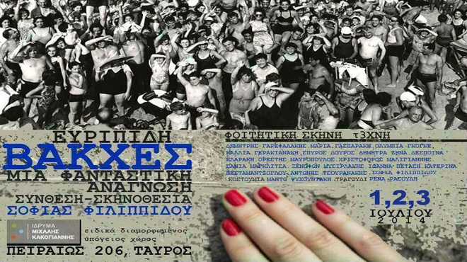 Βάκχες του Ευριπίδη