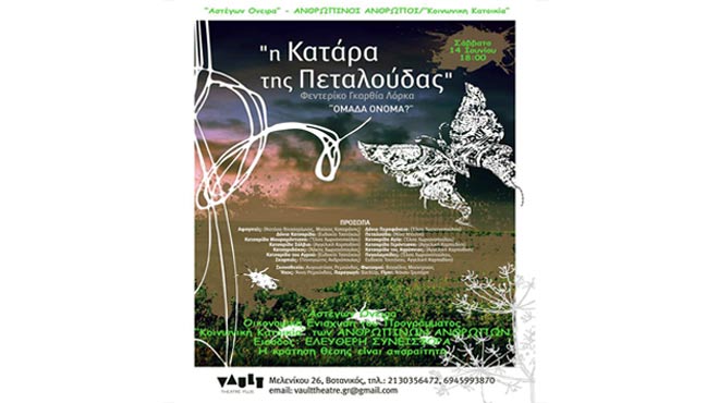 Η Κατάρα της Πεταλούδας
