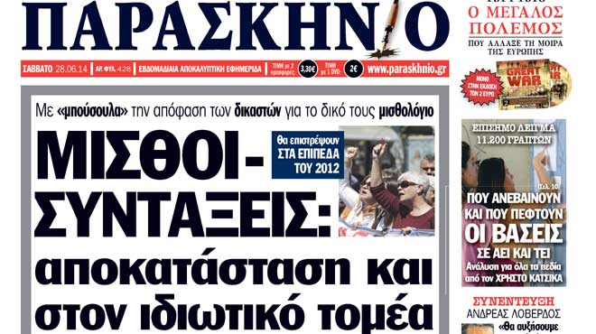 Πρωτοσέλιδο