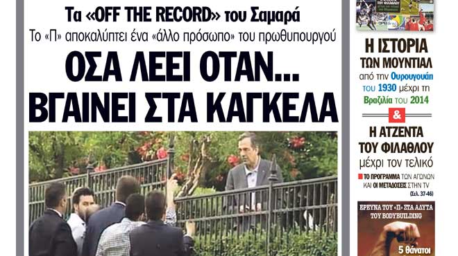 Πρωτοσέλιδο