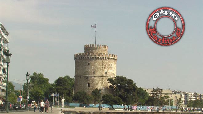 Θέμα Καρφίστα