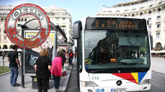 Αστική Συγκοινωνία