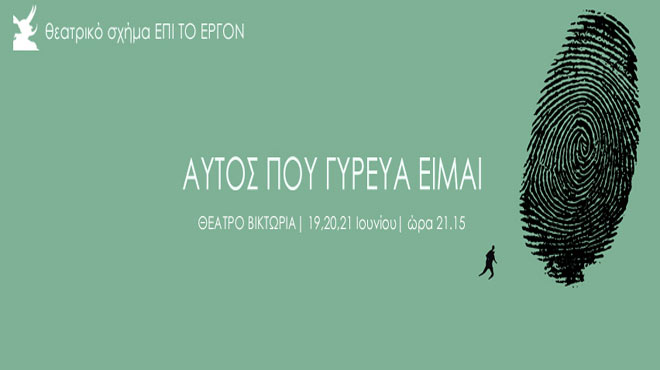 Αυτός που γύρευα είμαι