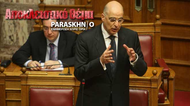 Νίκος Δένδιας