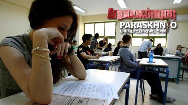 Δημοσκόπηση για πανελλήνιες