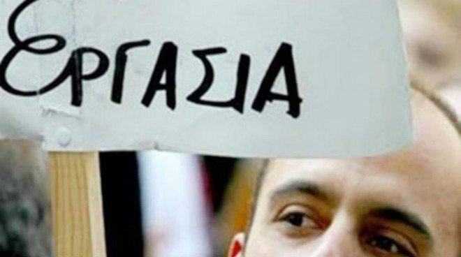 Εργασία