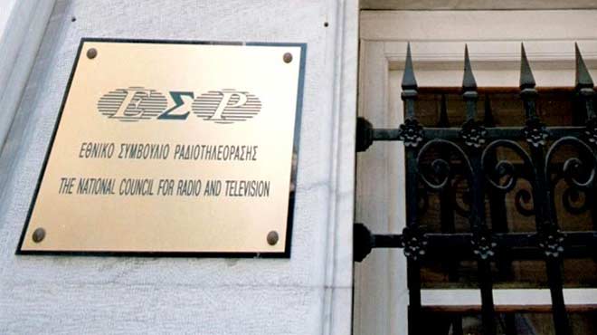 ΕΣΡ