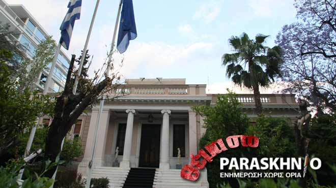 Μέγαρο Μαξίμου