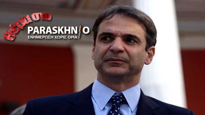 Κυριάκος Μητσοτάκης