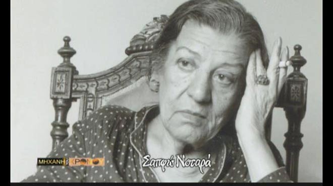 Σαπφώ Νοταρά