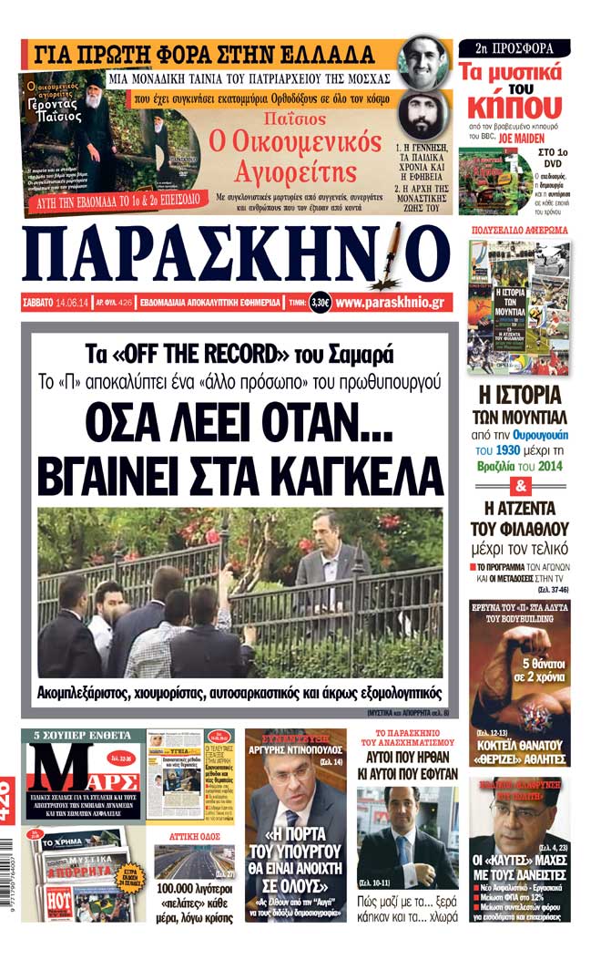 Πρωτοσέλιδο εφημερίδας Παρασκήνιο 14 Ιουνίου 2014