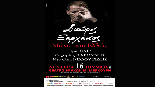 Σταύρος Ξαρχάκος