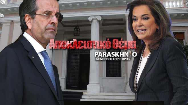 Σαμαράς Μπακογιάννη