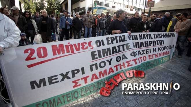 Ναυπηγεία Σκαραμαγκά