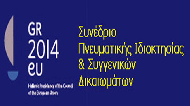 Διεθνές συνέδριο
