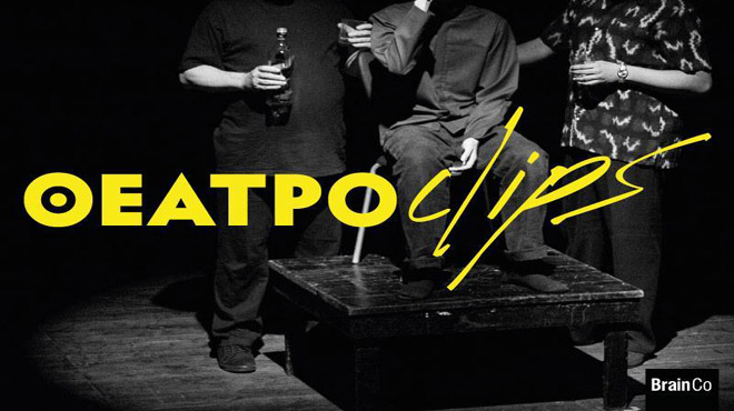 ΘΕΑΤΡΟclips
