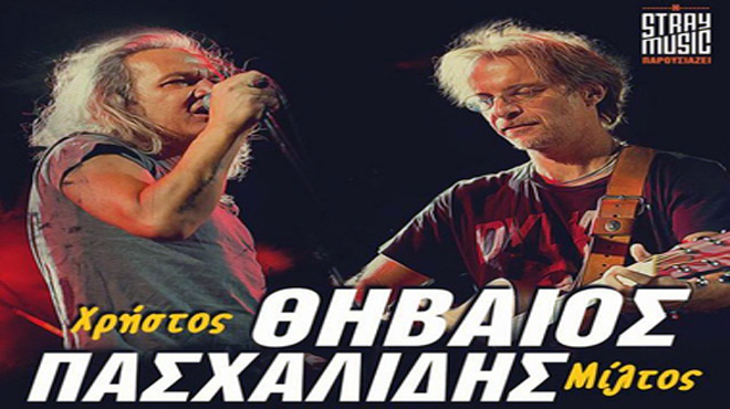Θηβαίος-Πασχαλίδης