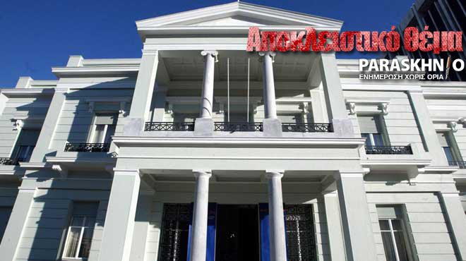Υπουργείο Εξωτερικών