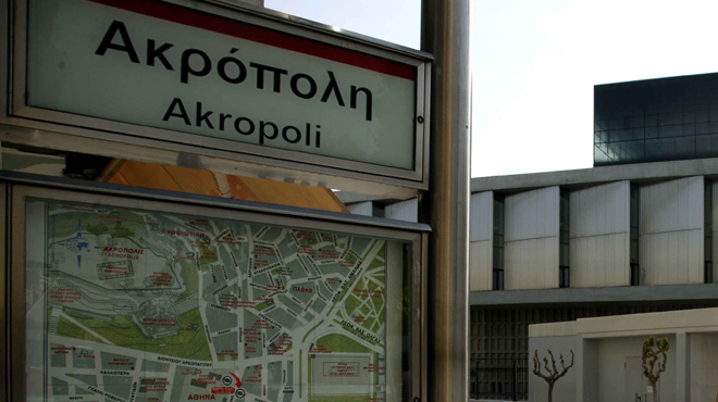 μετρό-ακρόπολη