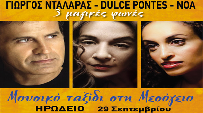 Γιώργος Νταλάρας, Dulce Pontes, Noa