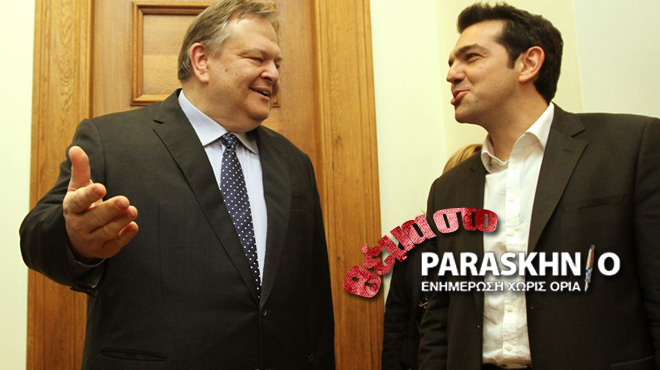 Βενιζέλος και Τσίπρας