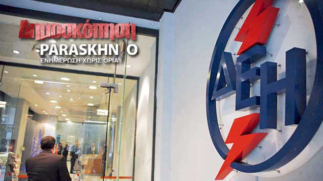Δημοσκόπηση για μικρή ΔΕΗ
