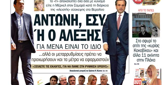 Πρωτοσέλιδο