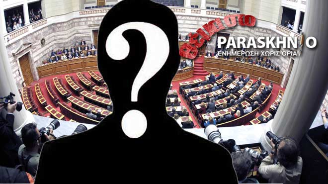 Ερωτηματικό Βουλή