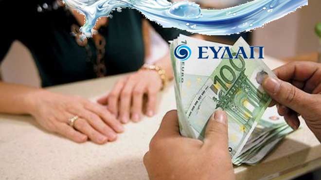 ΕΥΔΑΠ