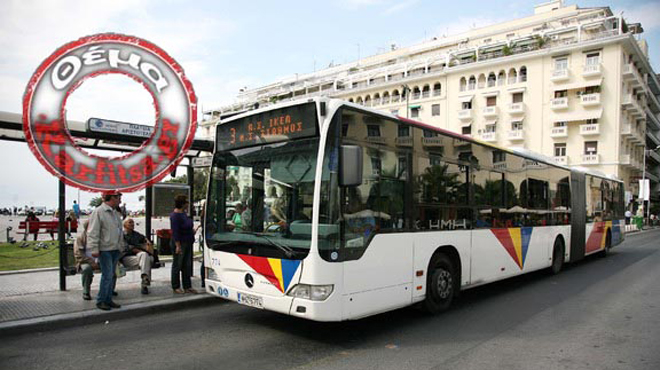 ΟΑΣΘ