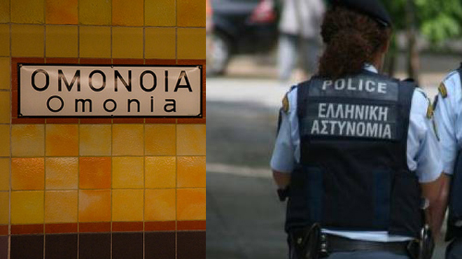 Ομόνοια