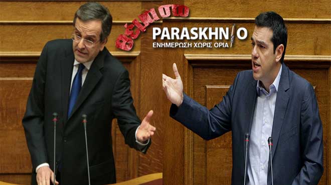 Σαμαράς Τσίπρας Βουλή
