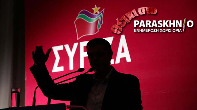 ΣΥΡΙΖΑ