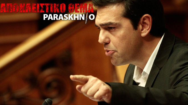 Τσίπρας