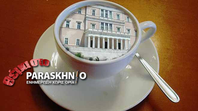 Καφές στο Μαξίμου