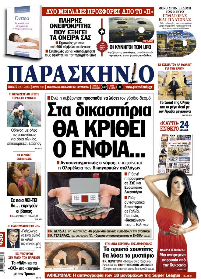 Πρωτοσέλιδο