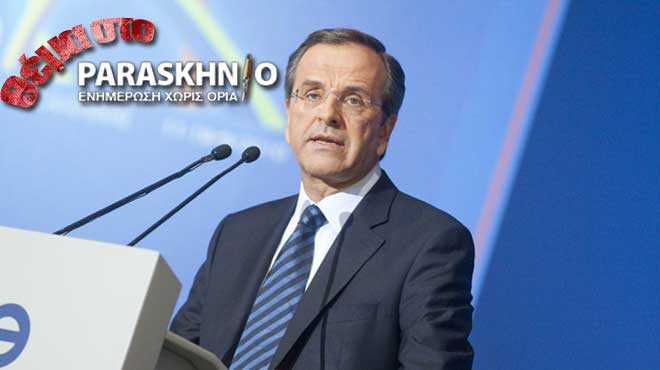 Αντώνης Σαμαράς