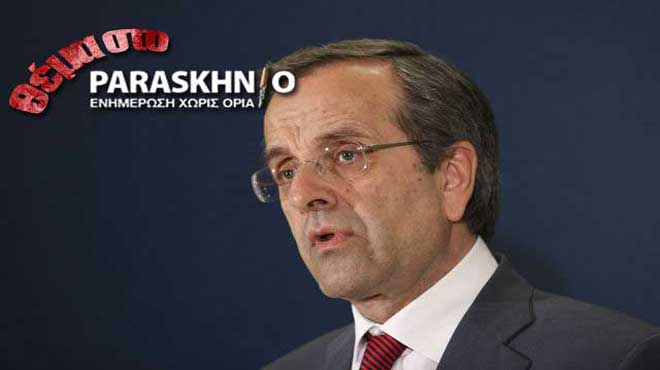 Αντώνης Σαμαράς