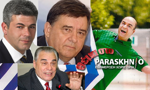 Καράμπελας-Καρατζαφέρης-Γιακουμάτος-Σεφερλής