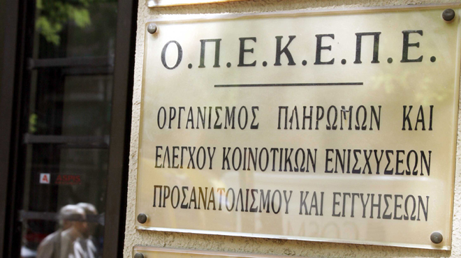 ΟΠΕΚΕΠΕ
