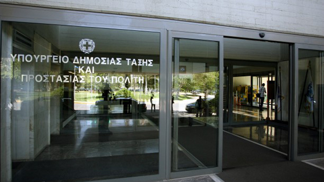 υπουργείο-Δημόσιας-Τάξης